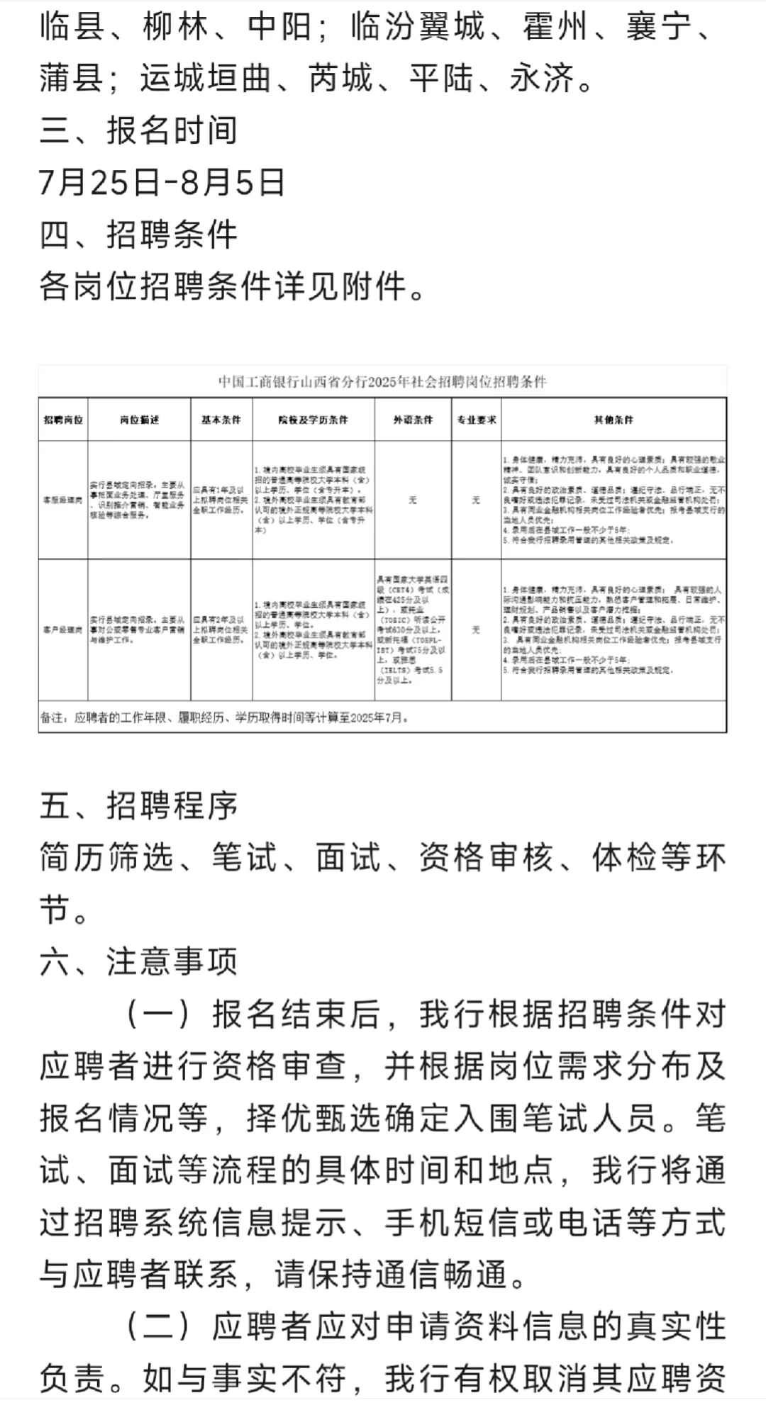 2025年中国工商银行山西省分行社会招聘120人