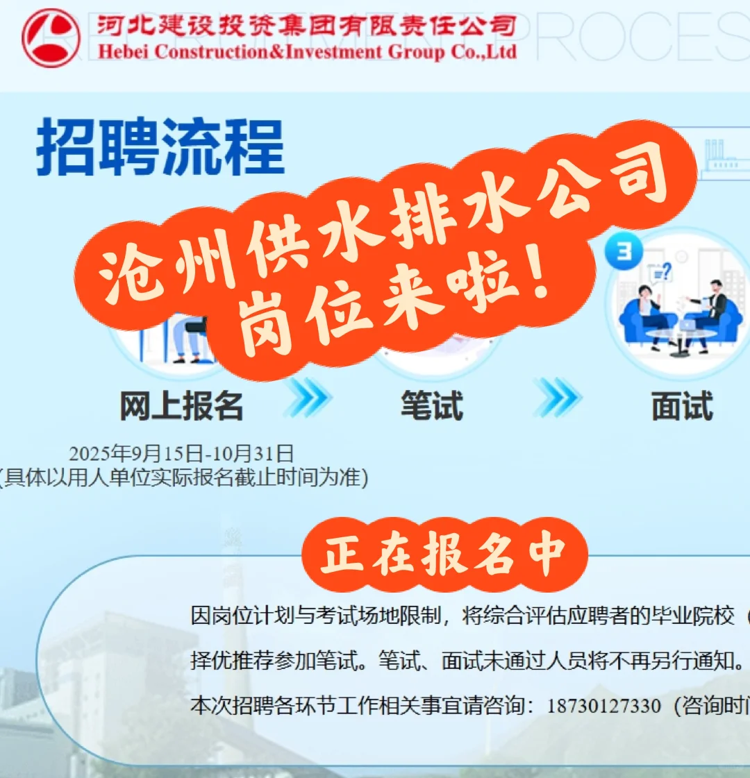 沧州供排水有岗！
