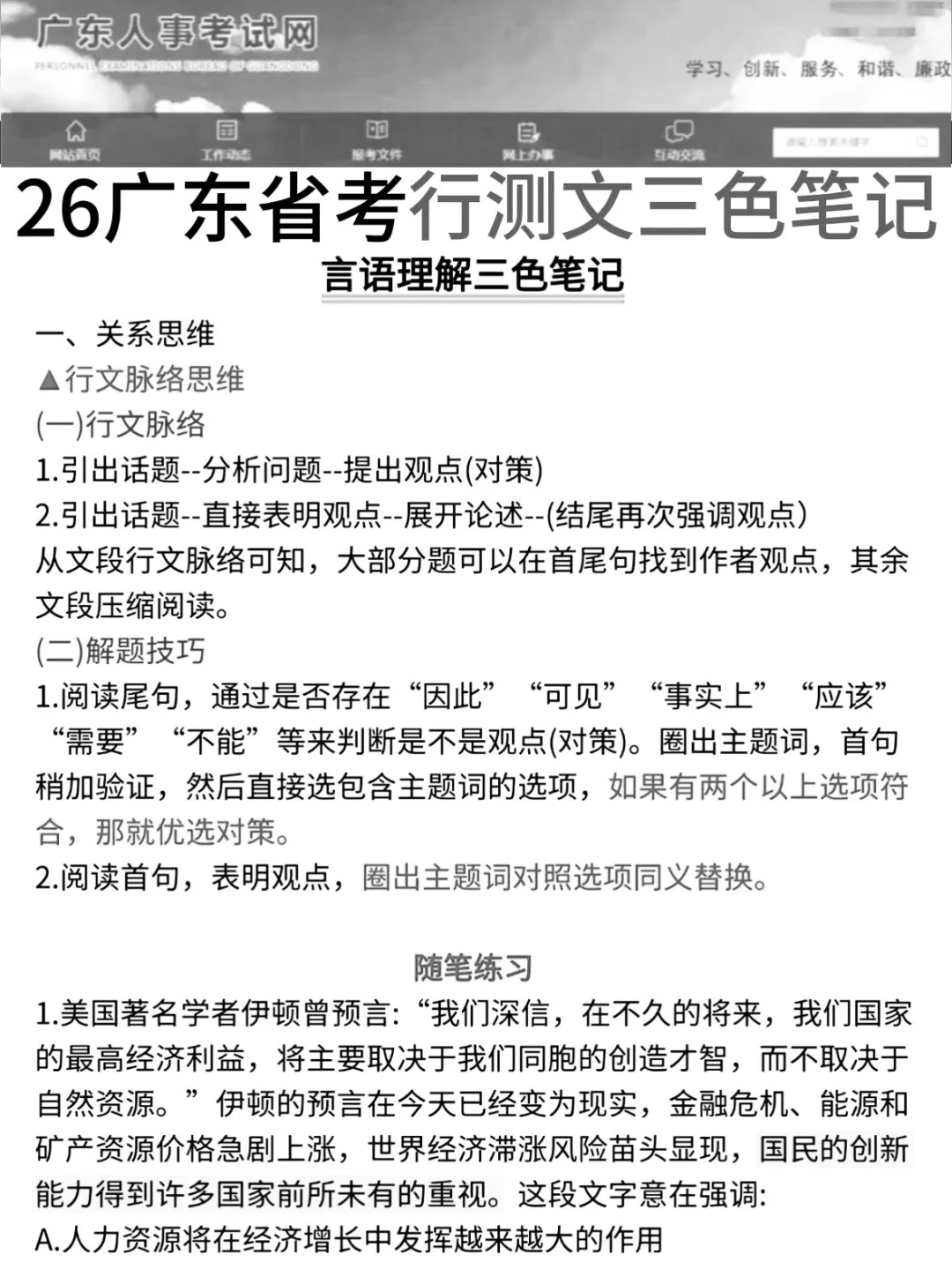 12.7广东省考其实挺水的（差生版）