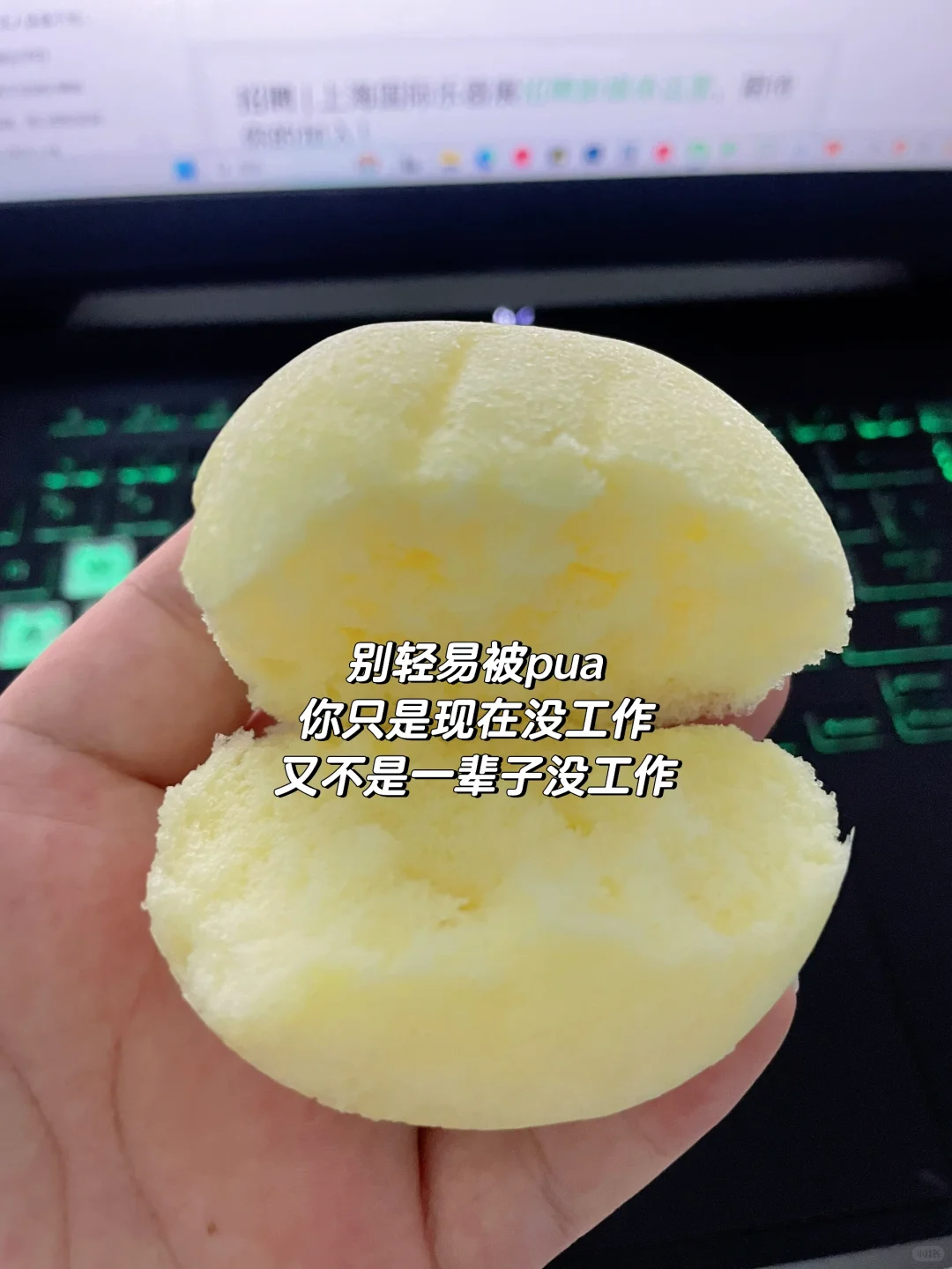无语😒找工作不就是靠吹牛批，有问题吗❓