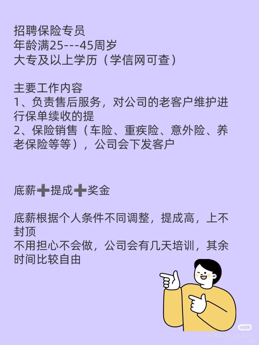 惠民平安招聘