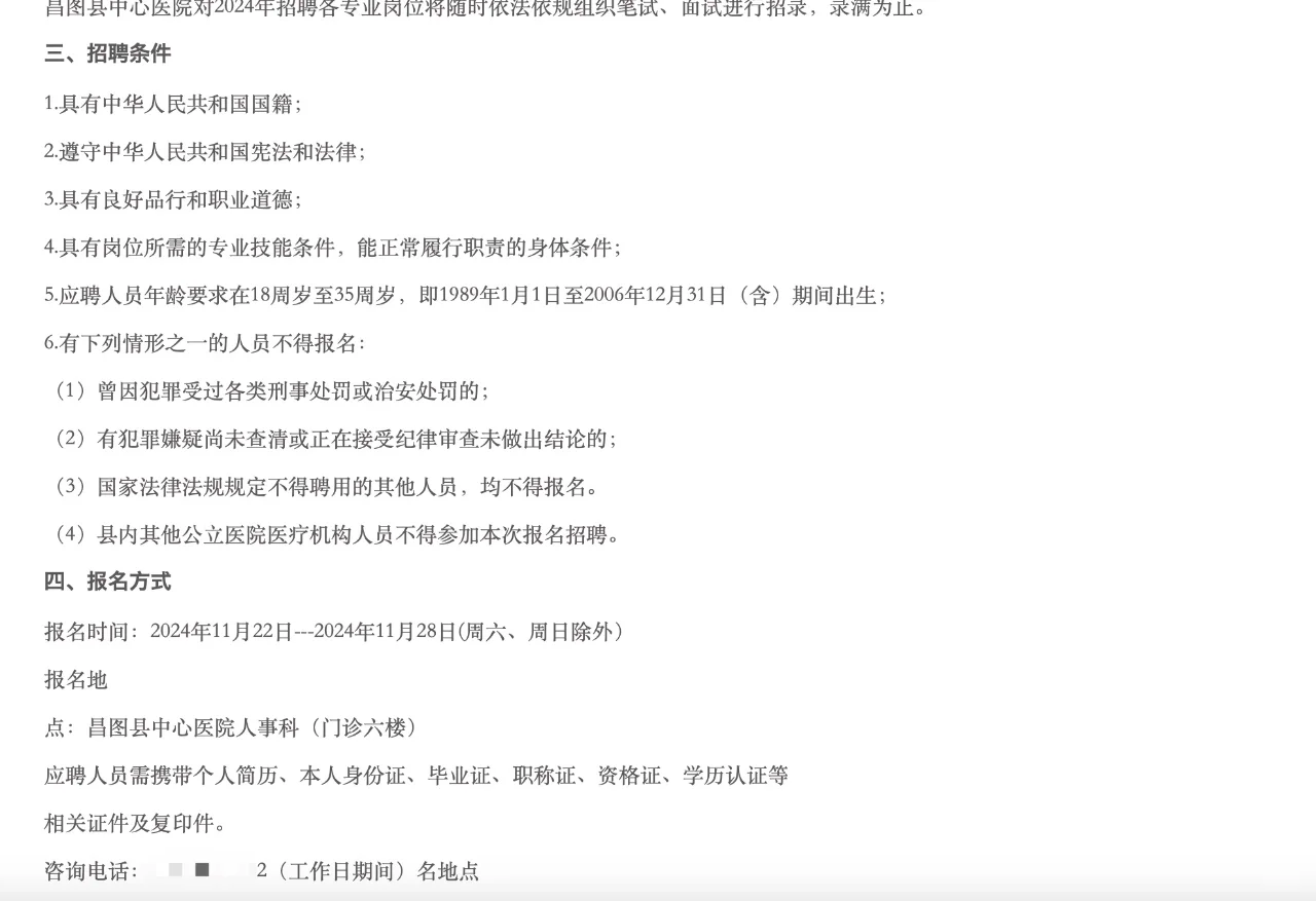 24铁岭昌图中心医院招聘57人