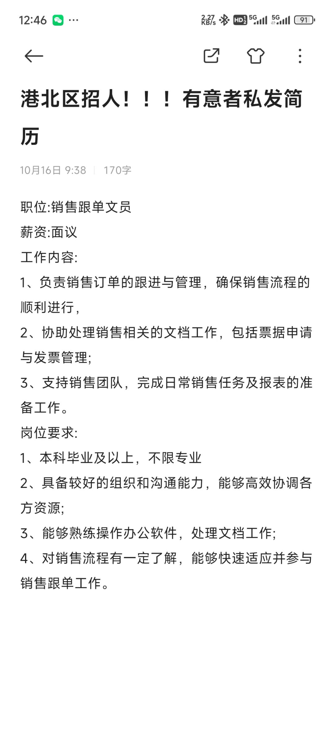 贵港港北区招人啦！！！