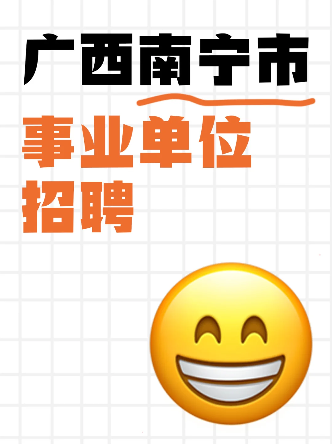 🔥南宁辅警享四险一金+带薪年假