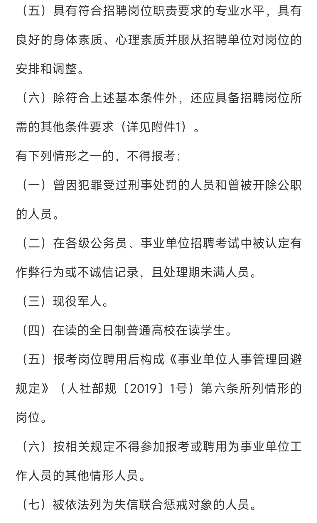大庆市卫健委招44人