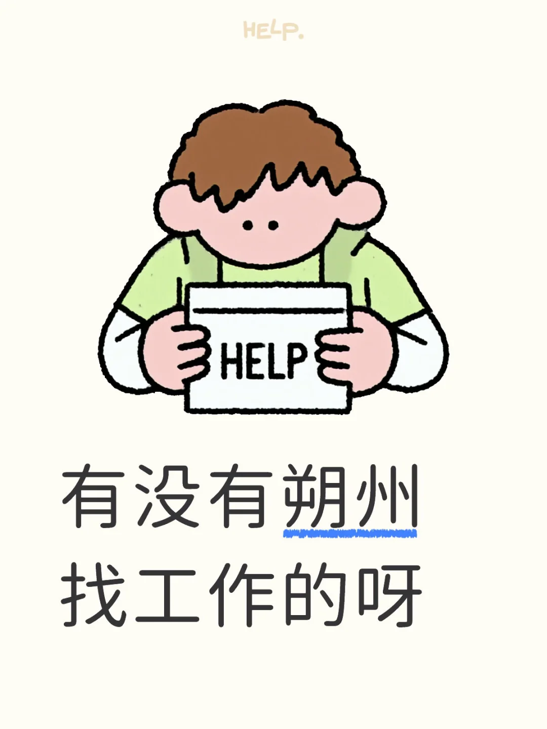 朔州招聘 招聘