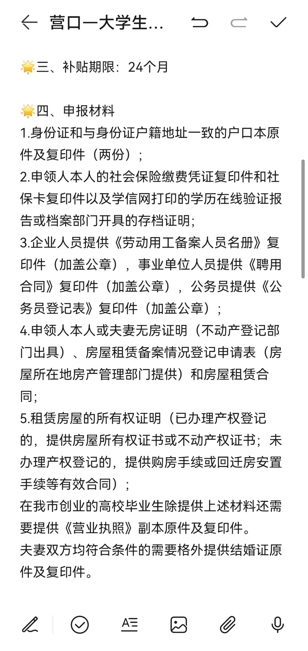 辽宁营口补贴‼️