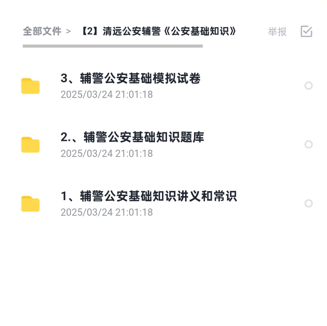 广东清远市英德市公安局招聘辅警笔试资料