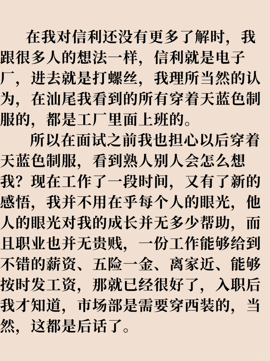 大学毕业的你，听到去信利工作，会想到什么