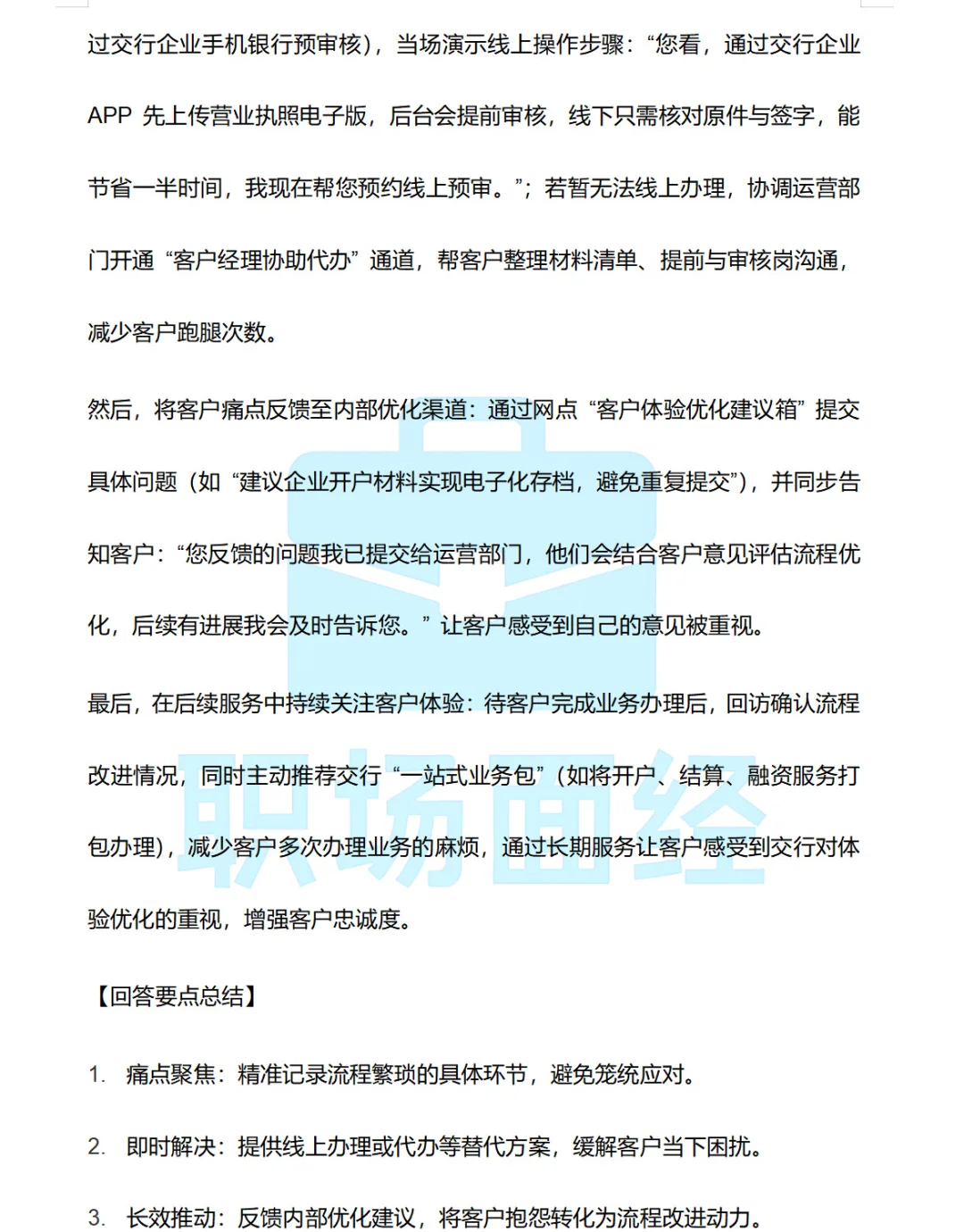 交通银行吉林一面面经😭最新考生回忆版