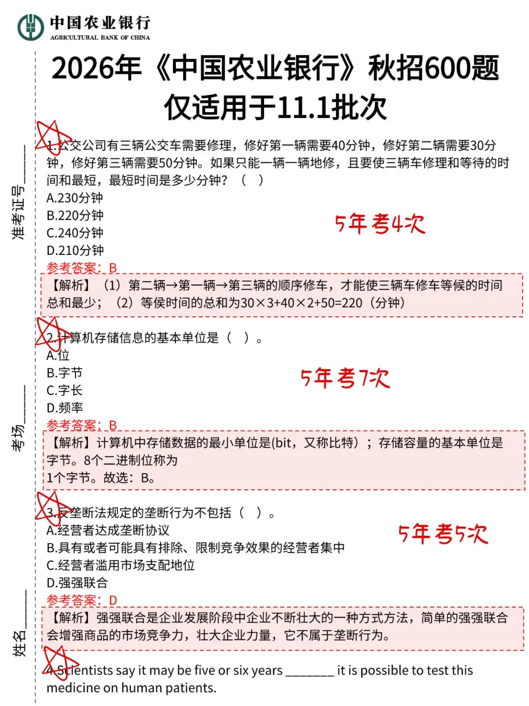 11.1农业银行，感觉学不完的直接抄我的