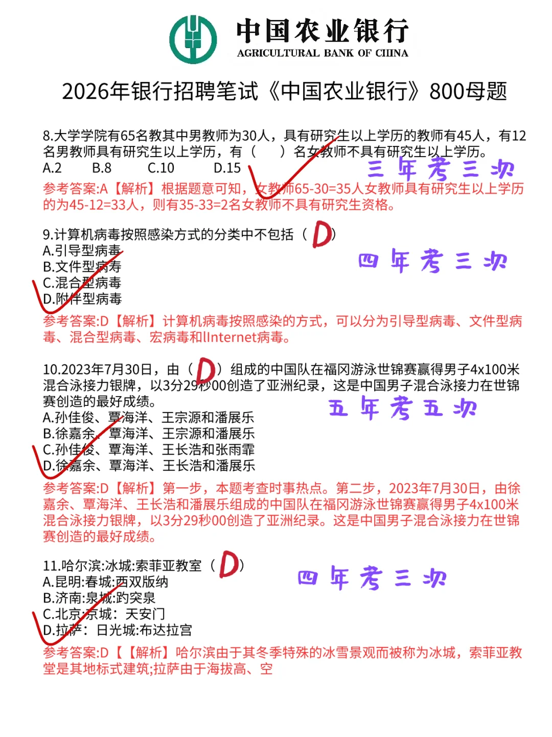 中国农业笔试，进度为0的人，无非就这800题