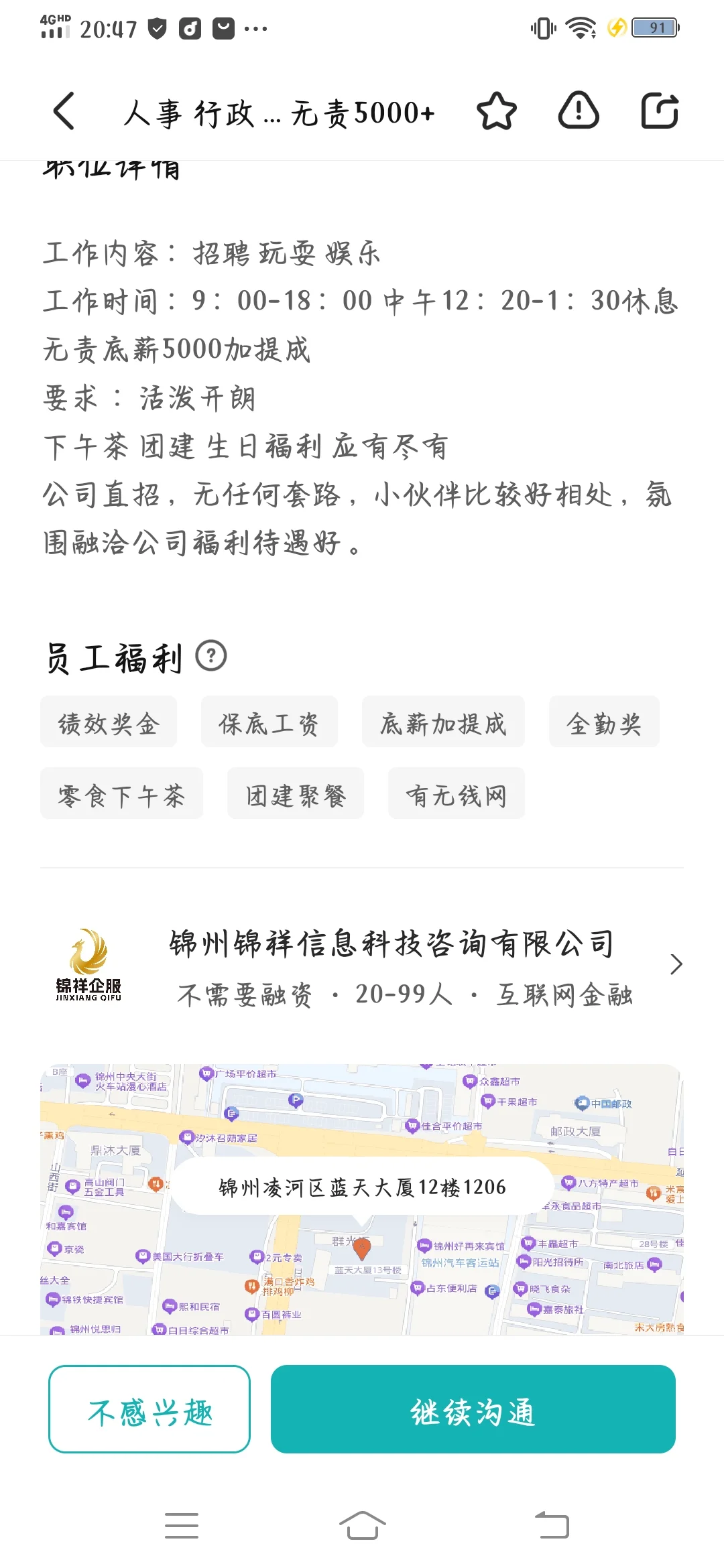 锦州这个公司怎么样求告知