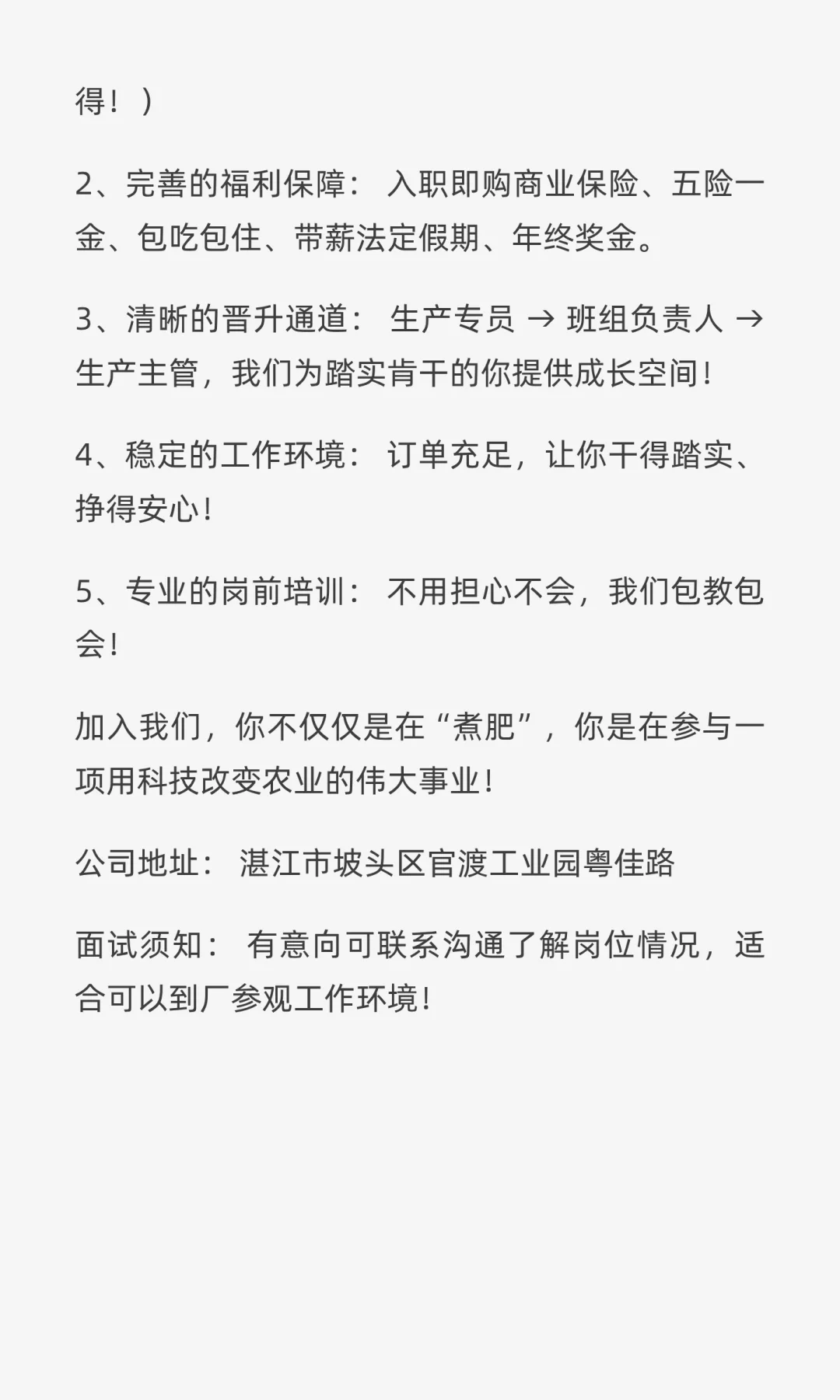 高薪急聘！农业科技生产专员 等你加入！