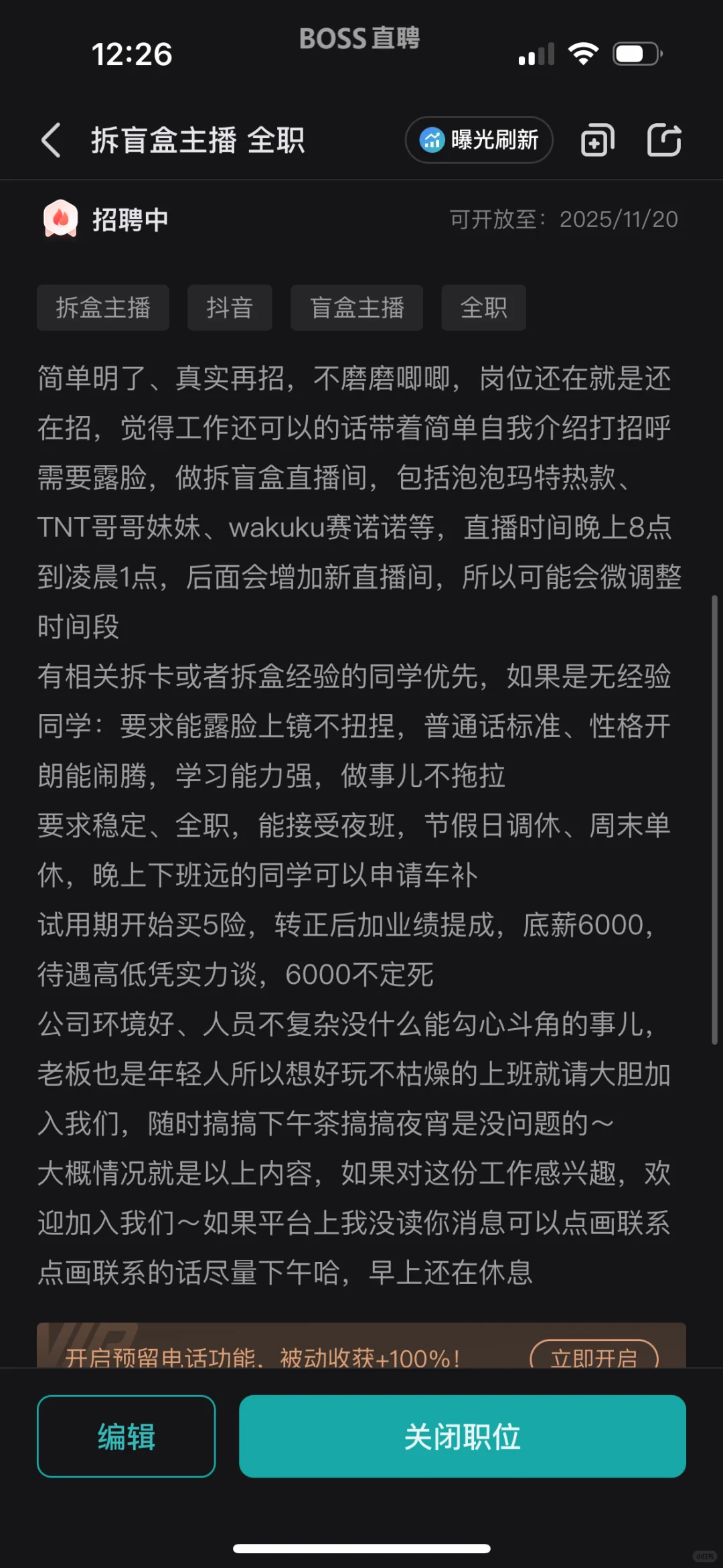 招聘 抖音拆盒主播 全职
