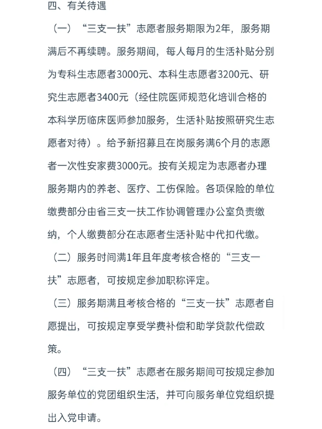 1300人，2022年河北三支一扶招募公告发布！