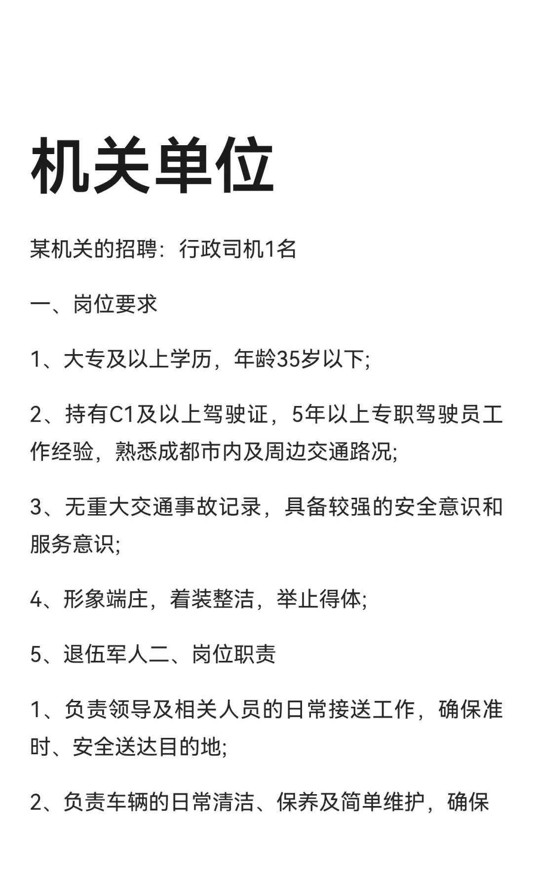 机关单位