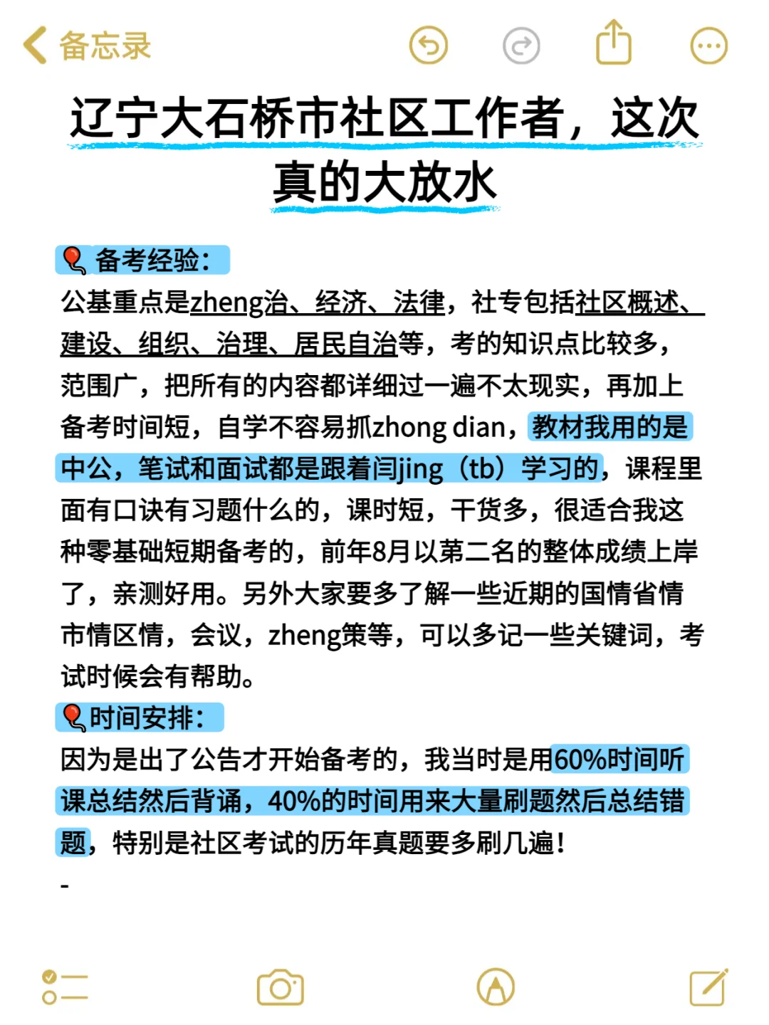 辽宁大石桥市社区工作者，这次真的大放水