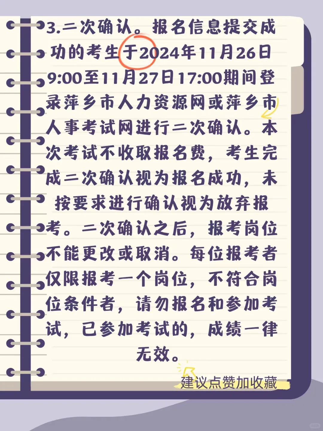 萍乡市24年市直事业单位引进高层次人才公告