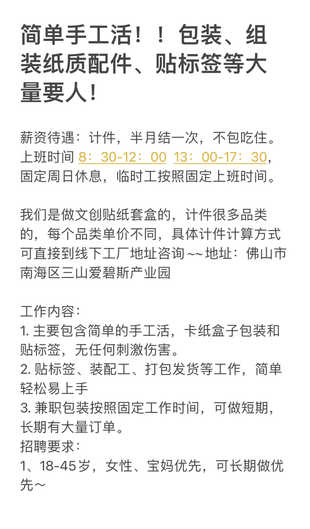 急招！找临时工的看看～