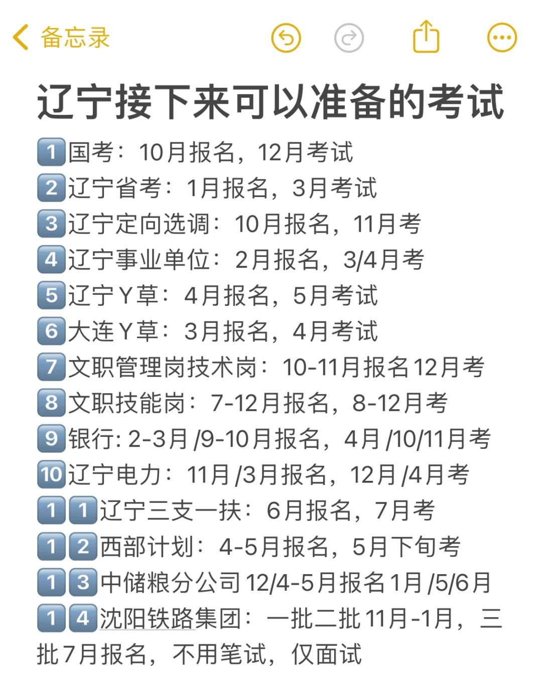 辽宁的考生不要把鸡蛋放在同一个篮子里
