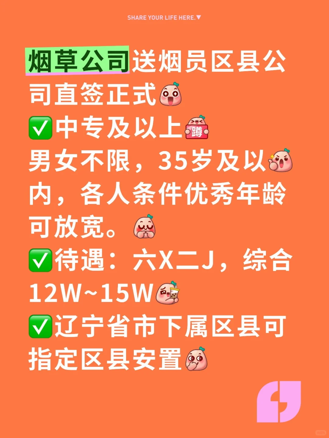 辽宁各区县优质岗
