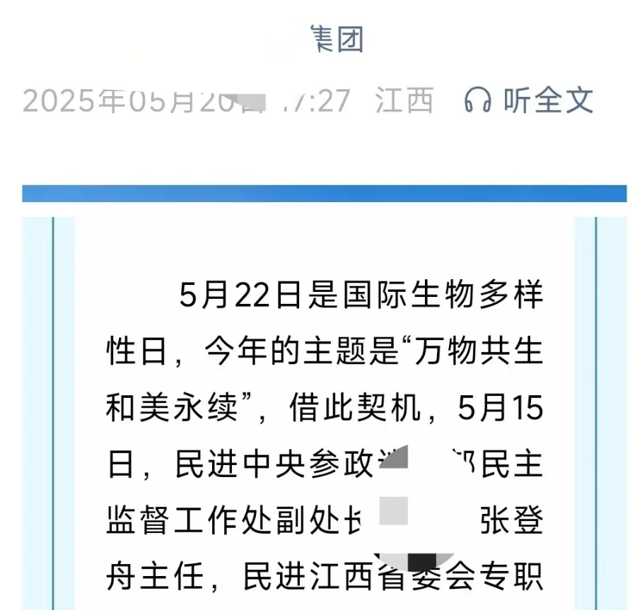 民进中央机关2015公务员遴选～部分任副处级