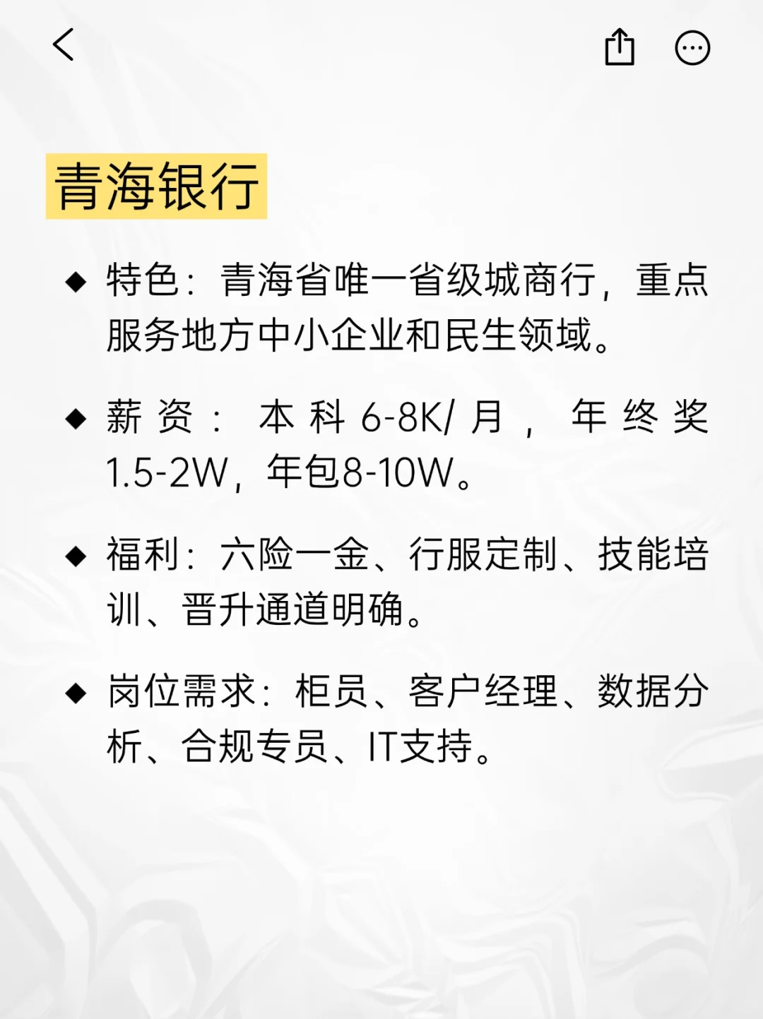 💫小众冷门但意外好进的央国企——青海