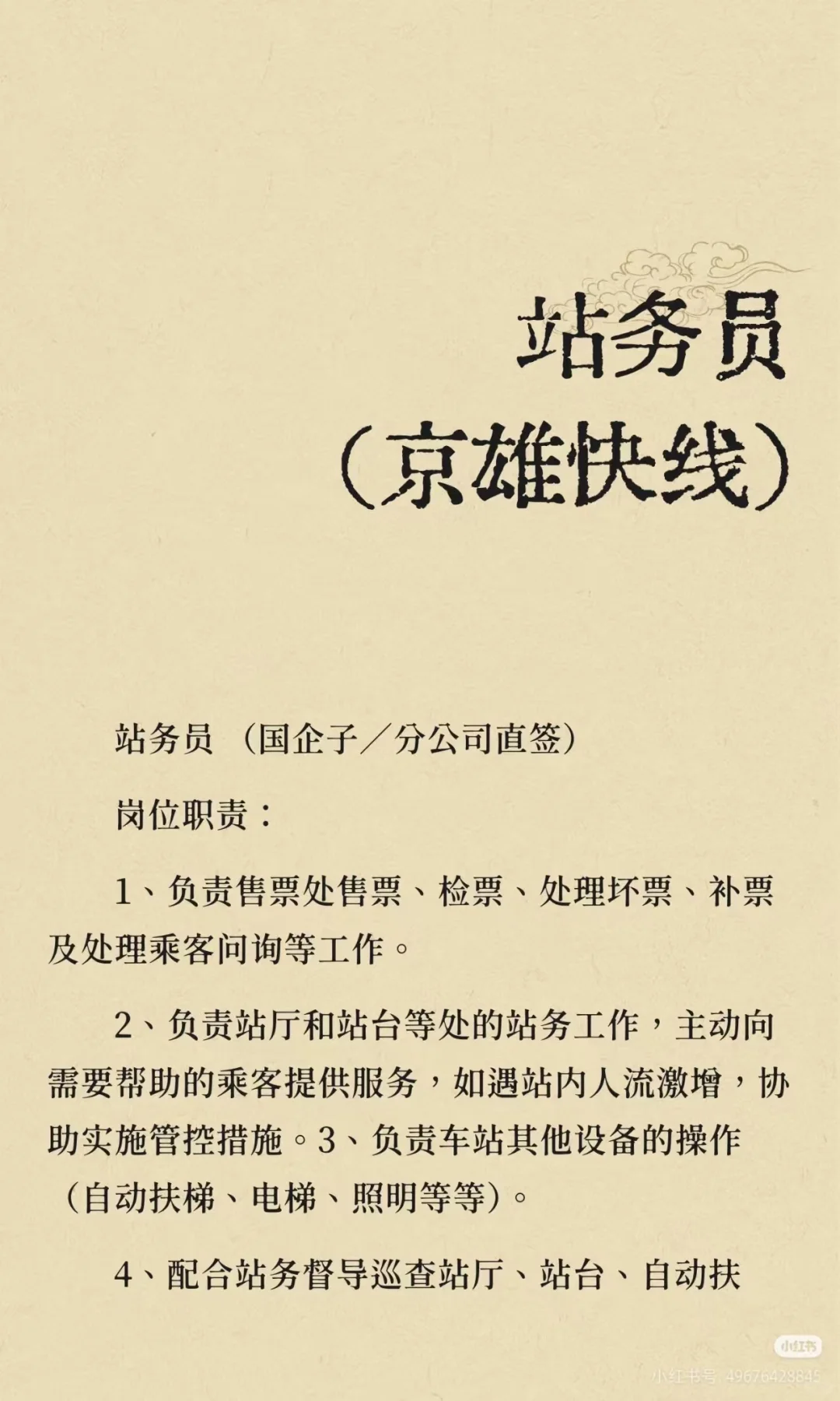 #国企招聘 有偿安置就业 #轨道交通 #岗位