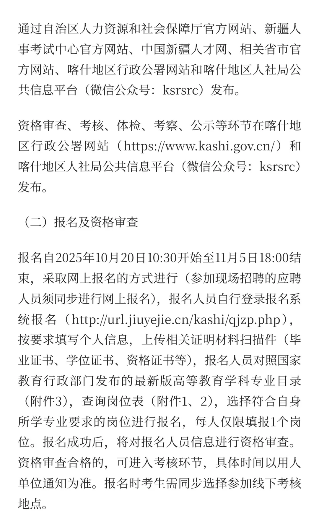 喀什2025人才引进