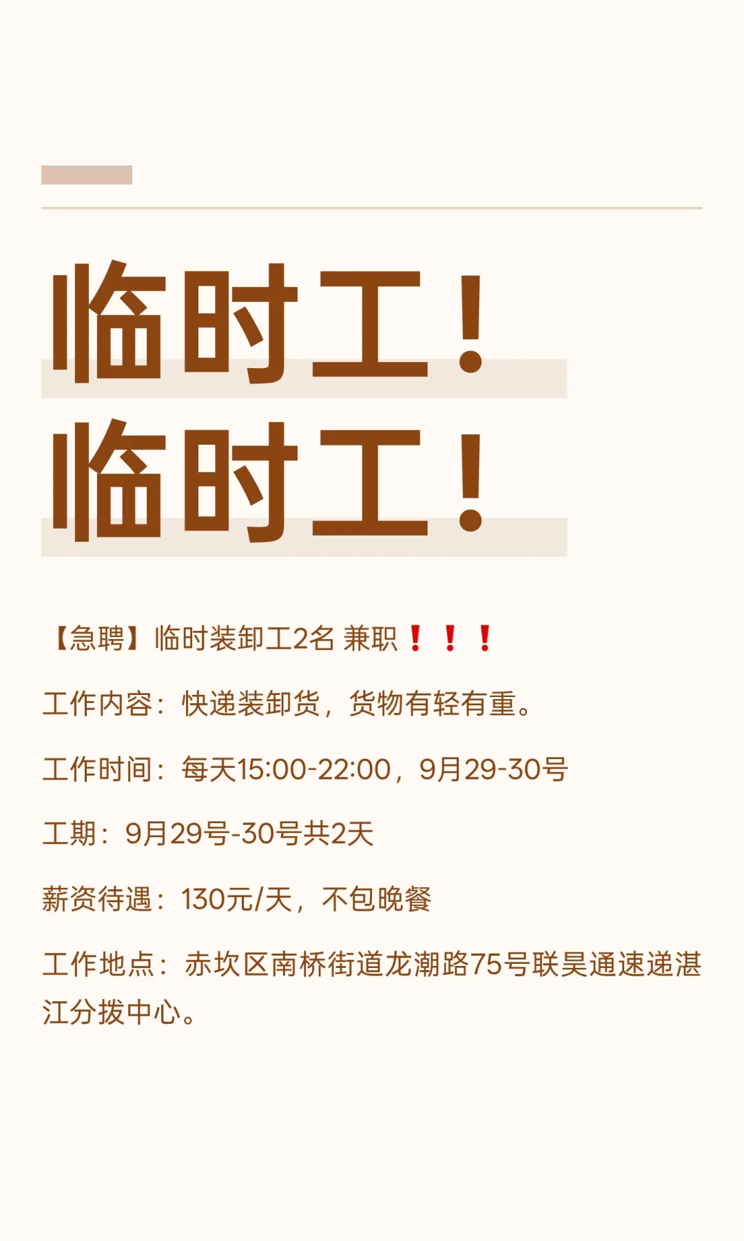 临时工！临时工！