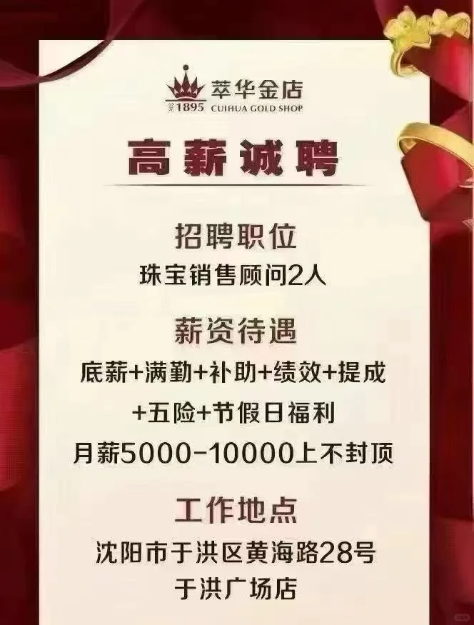 沈阳珠宝顾问招聘