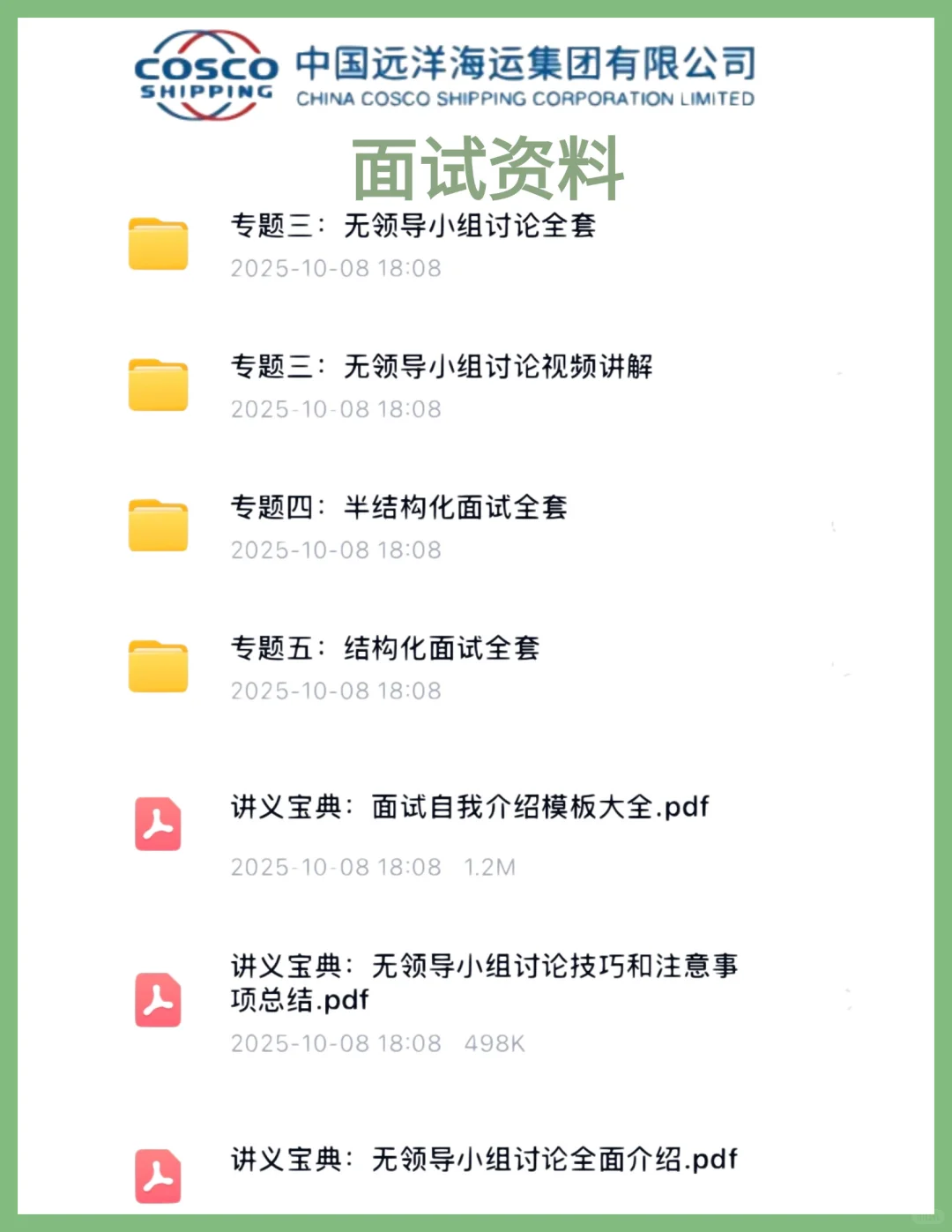 26中远海运集团招聘笔试备考攻略