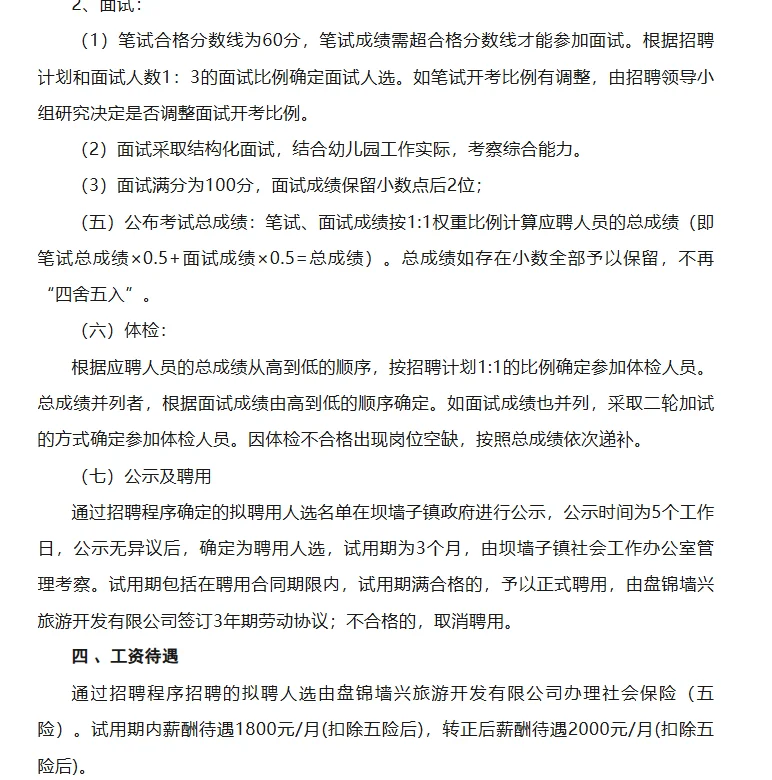2025年坝墙子镇幼儿园教师招聘4人