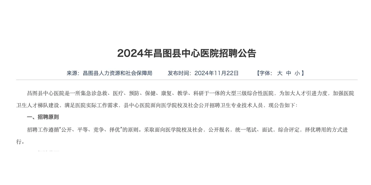 24铁岭昌图中心医院招聘57人