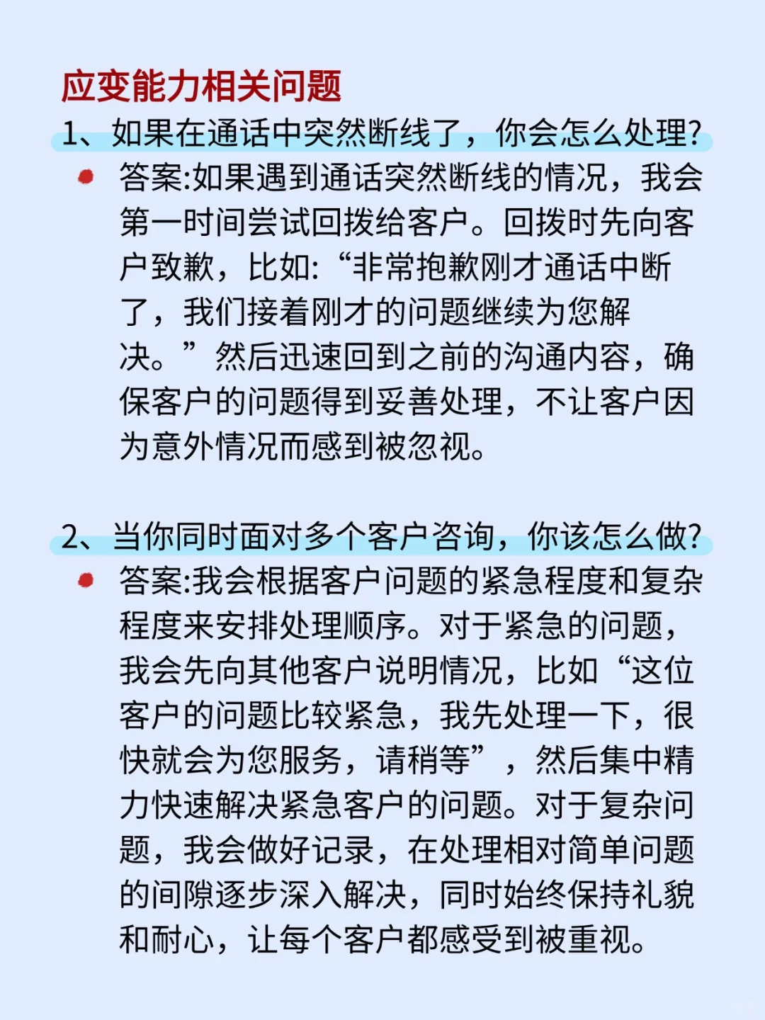 面试客服岗位必看 | 成功上岸经验
