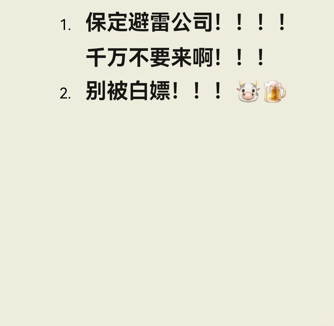 保定公司避雷！！！