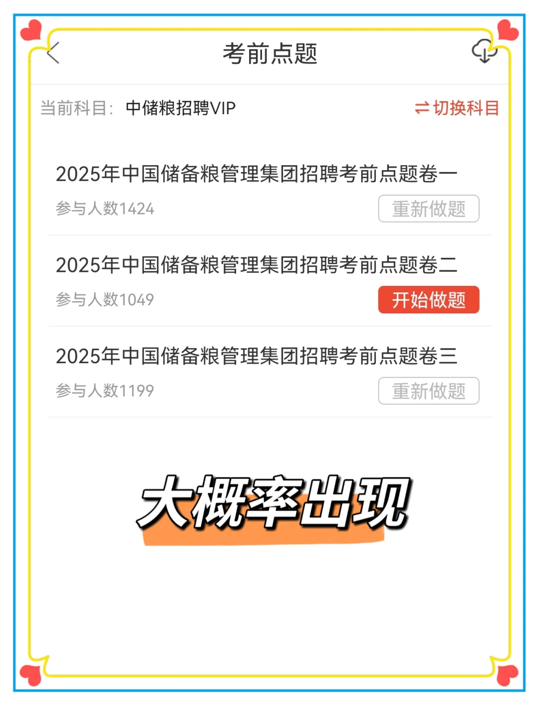 给大家普及下一次过中储粮秋招笔试的强度