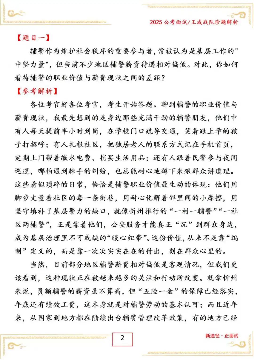 山西省忻州市公安辅警面试25年9月21日