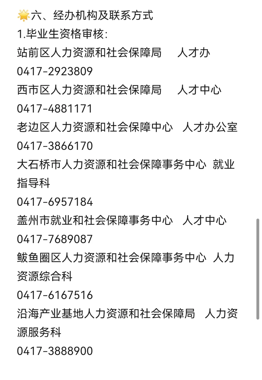辽宁营口补贴‼️