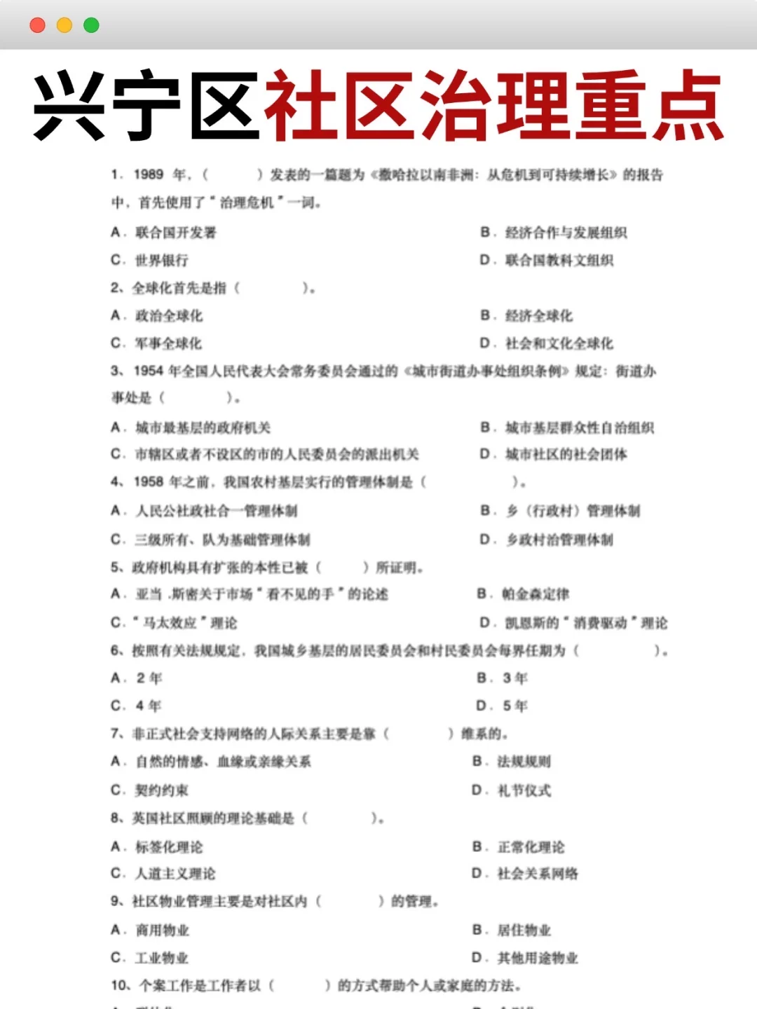 南宁市兴宁区社区工作者招聘及备考资料