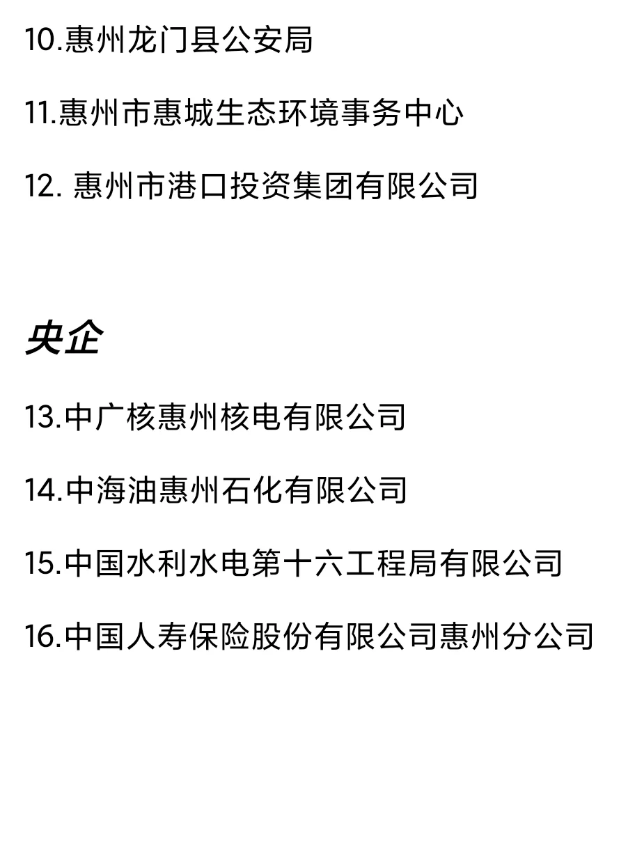 秋招一定要去的国q——惠州篇