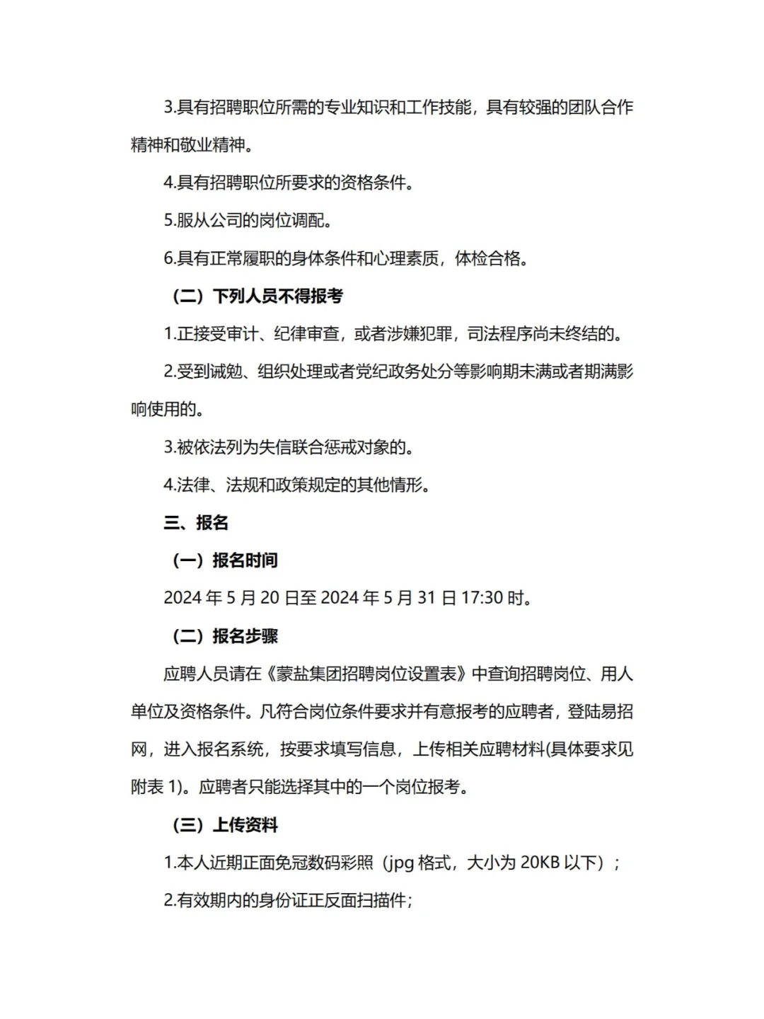 国企！赤峰有岗！蒙盐集团招聘公告