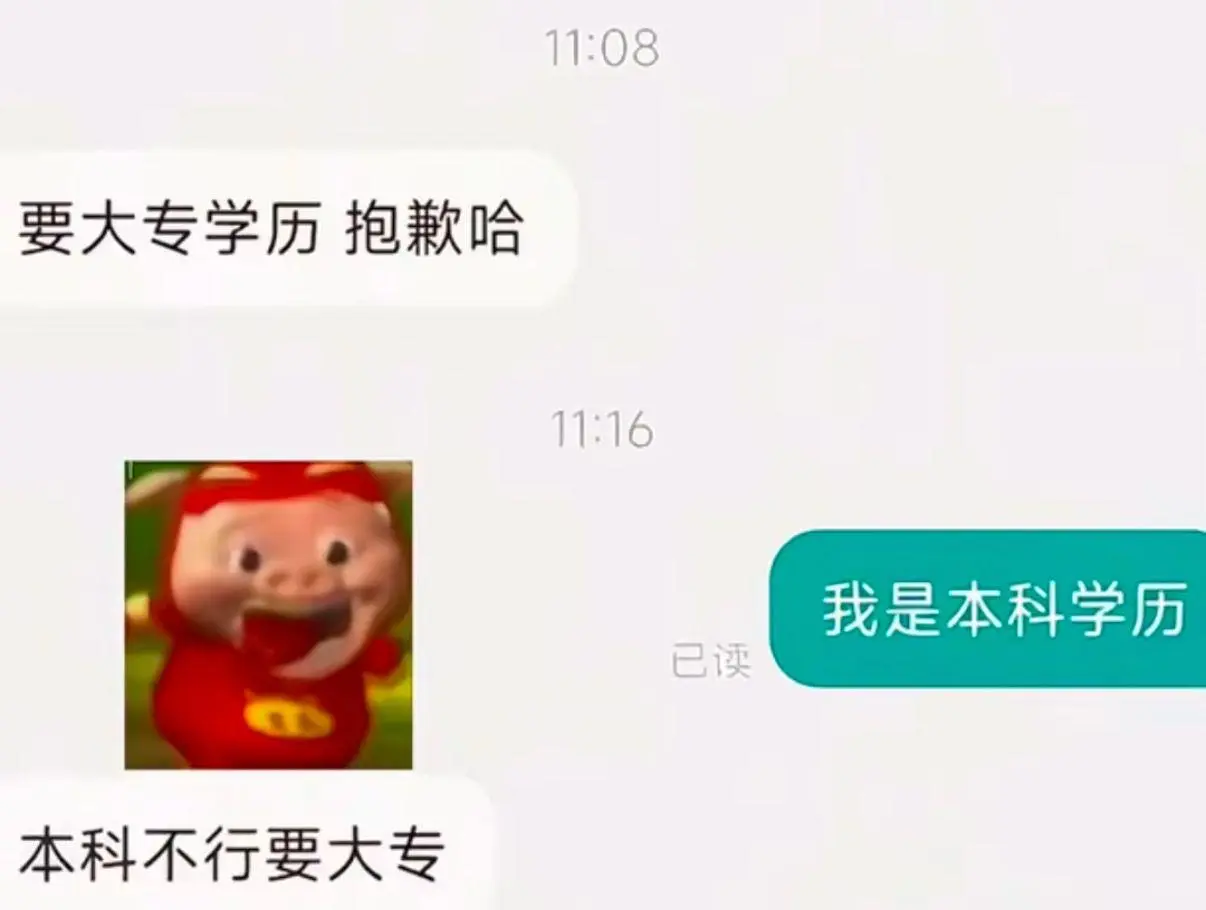 boss直聘看不起大学生是不是…