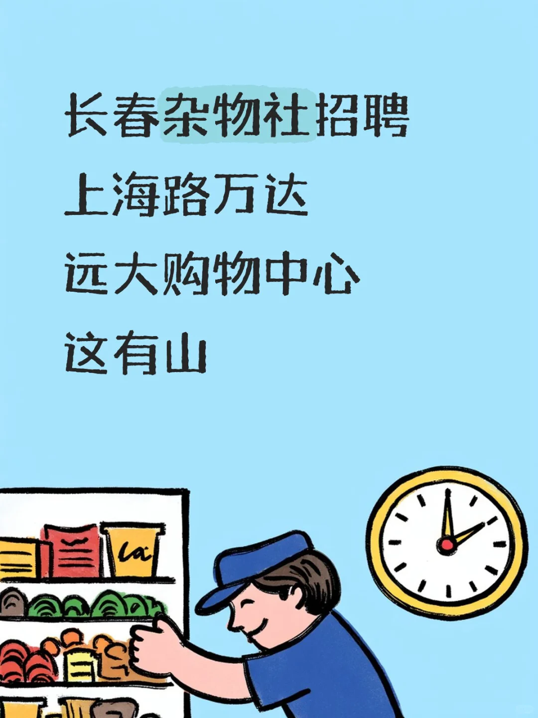长春还有人在找工作吗