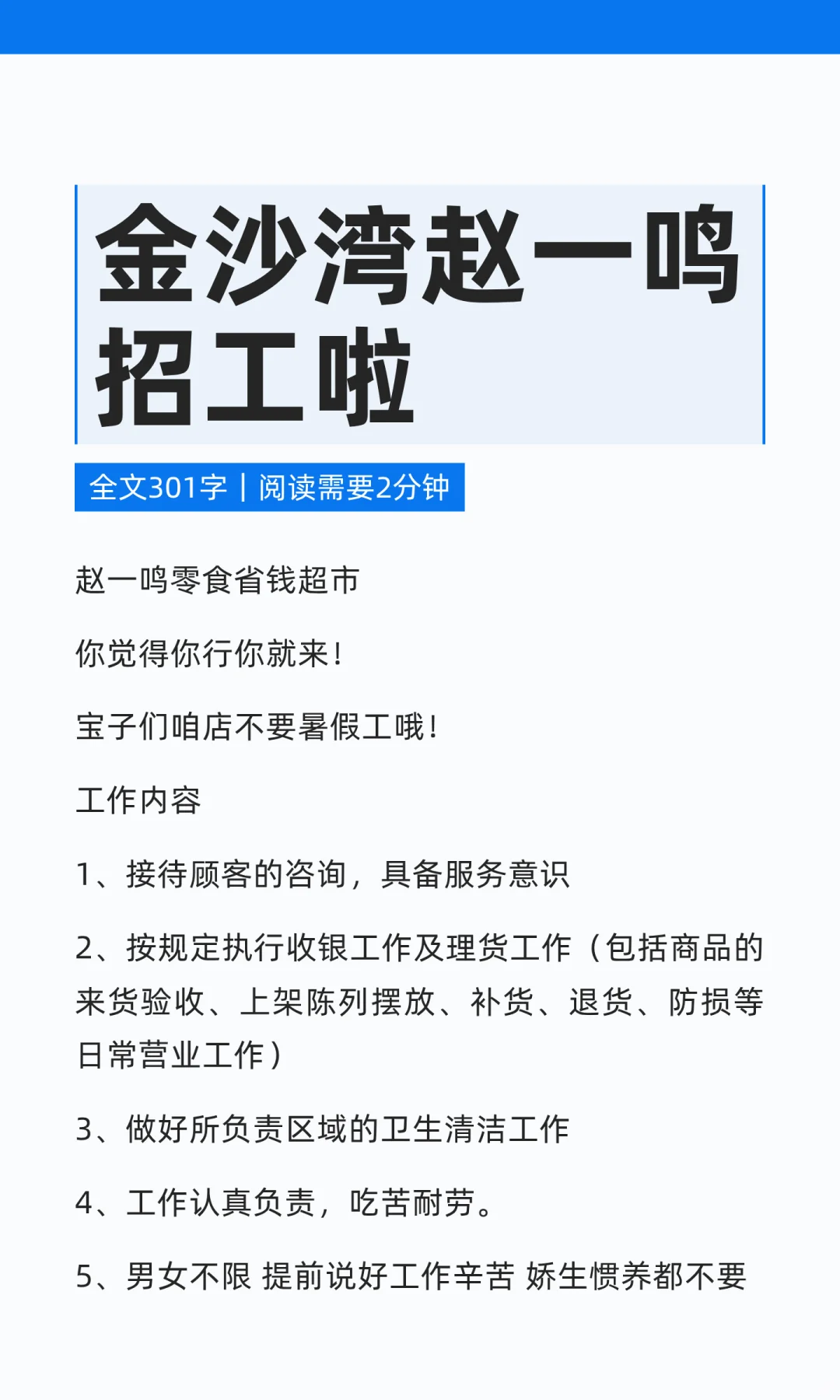 金沙湾赵一鸣招工啦