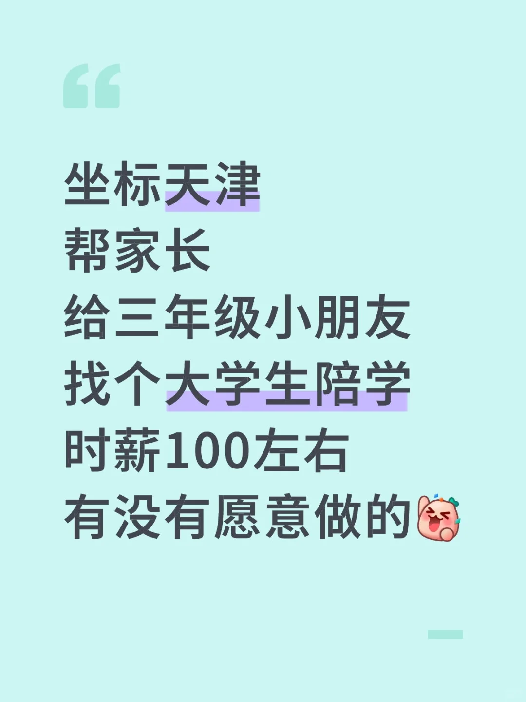 坐标天津！秋季还有空闲时间的大学生🎓