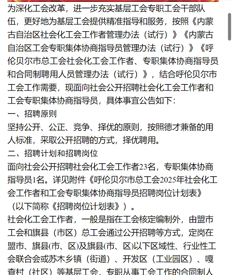呼伦贝尔总工会招聘工作人员24人~专科可报
