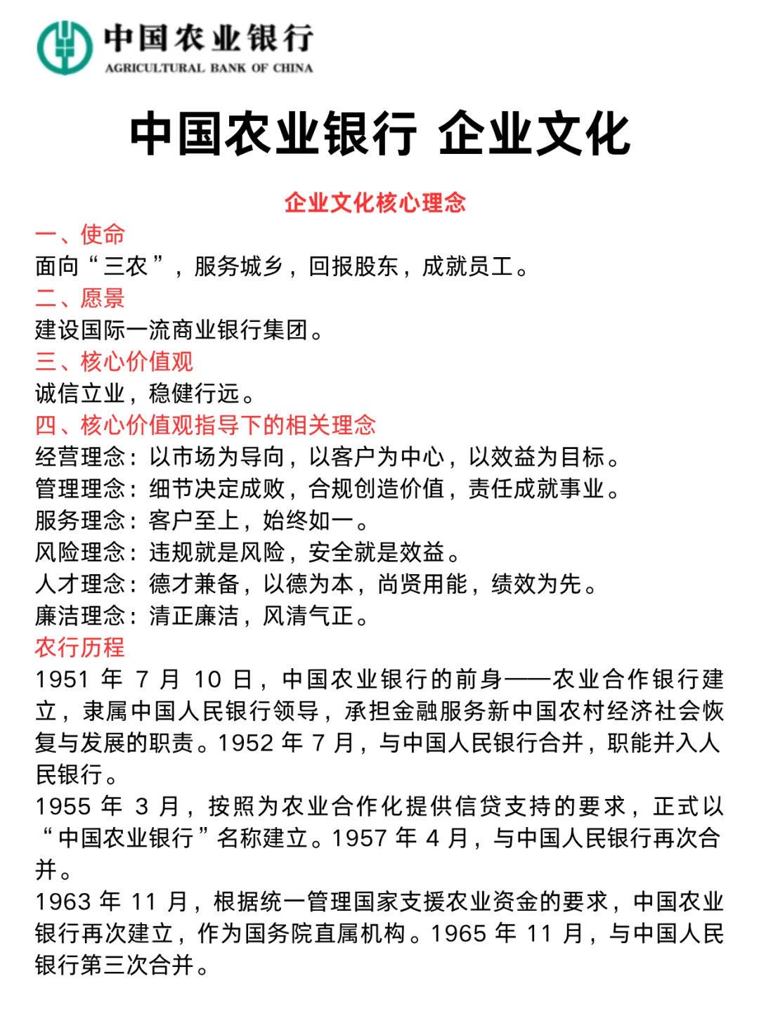 别裸考！下周六农行笔试，3天足矣(进面版)