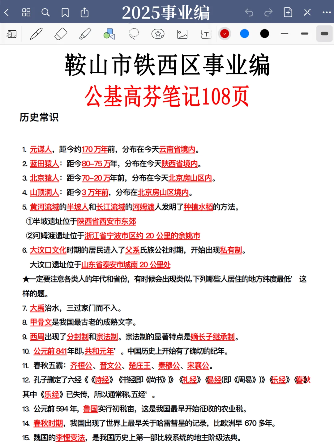 25鞍山市铁西区事业编，今年是蕞简单的一年